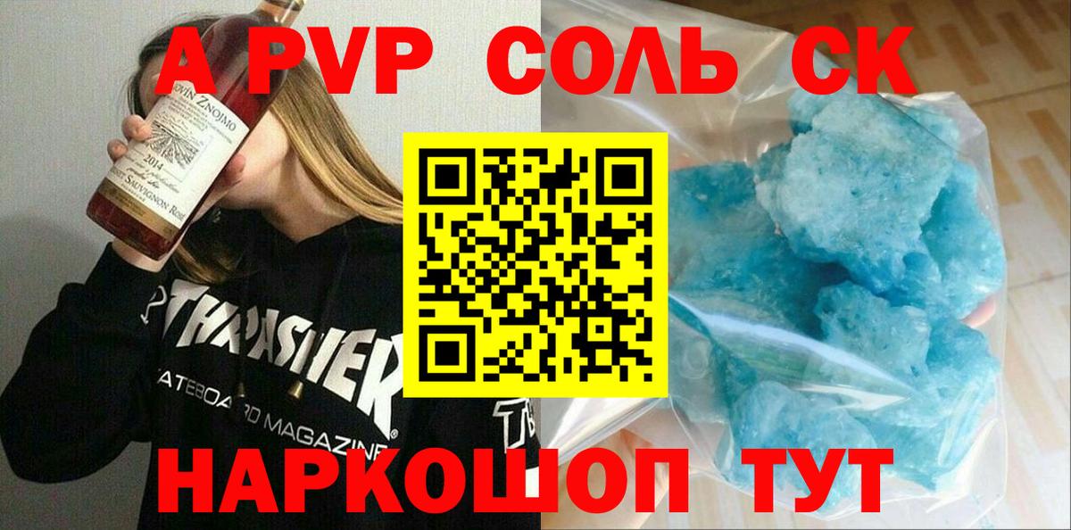 A-PVP СК  APVP кристаллы  Тихвин  A PVP кристаллы  Вход с VPN 