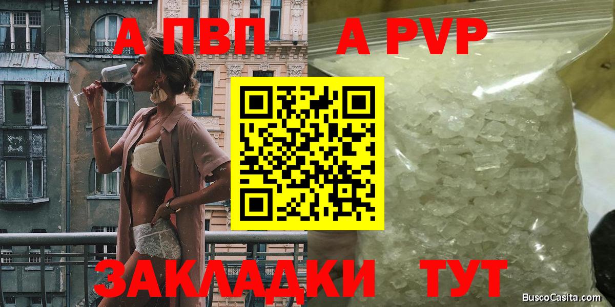 Альфа ПВП кристаллы Тихвин