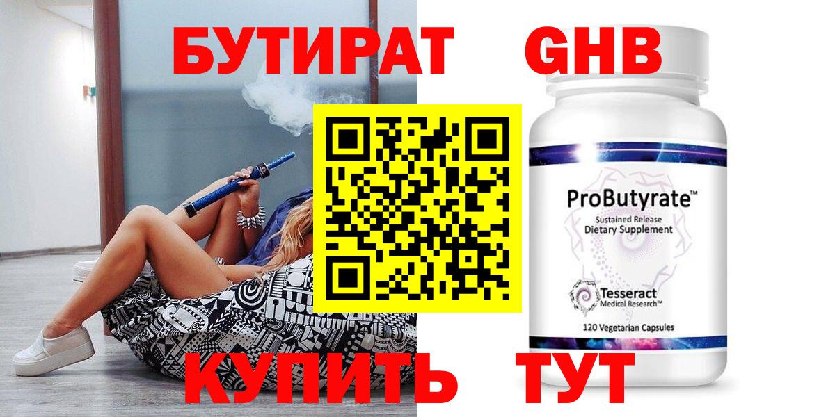 БУТИРАТ Butirat Тихвин