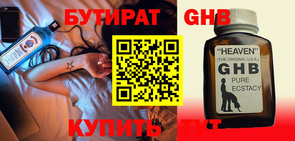 Тихвин  Бутират 1.4BDO  Вход с VPN 