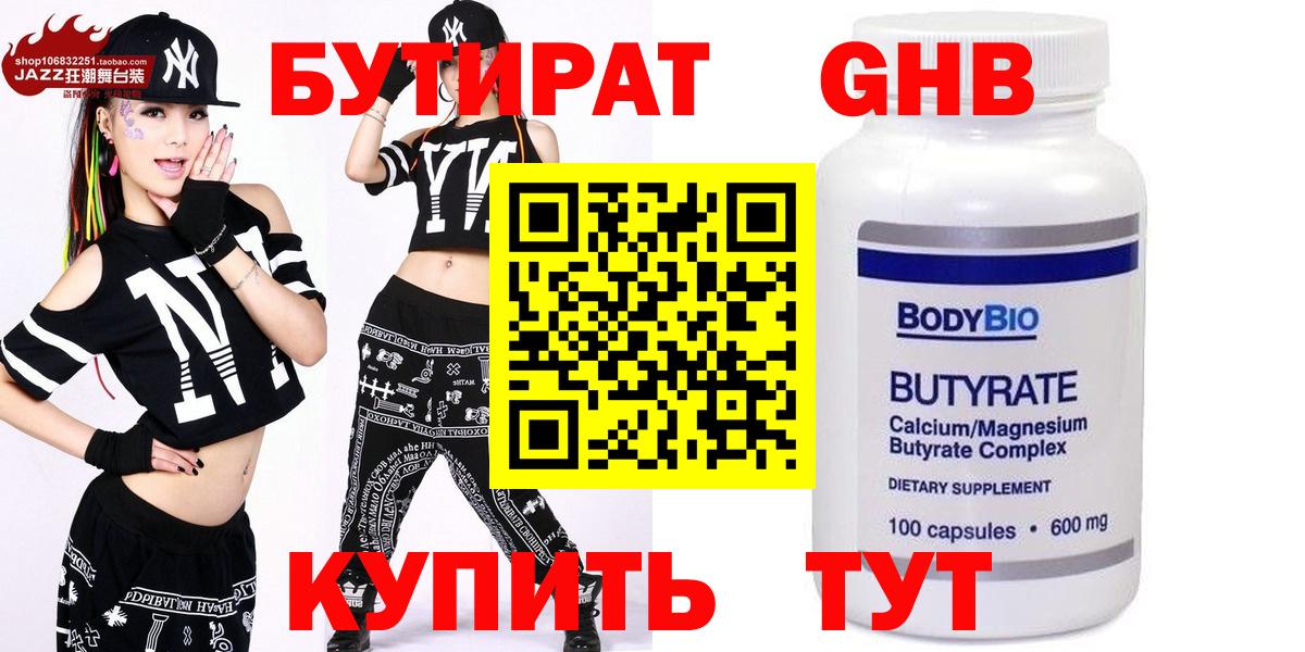 Бутират бутик Тихвин