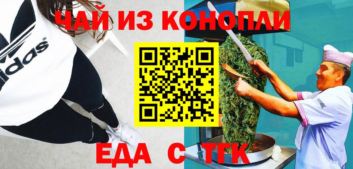 Еда ТГК конопля Тихвин