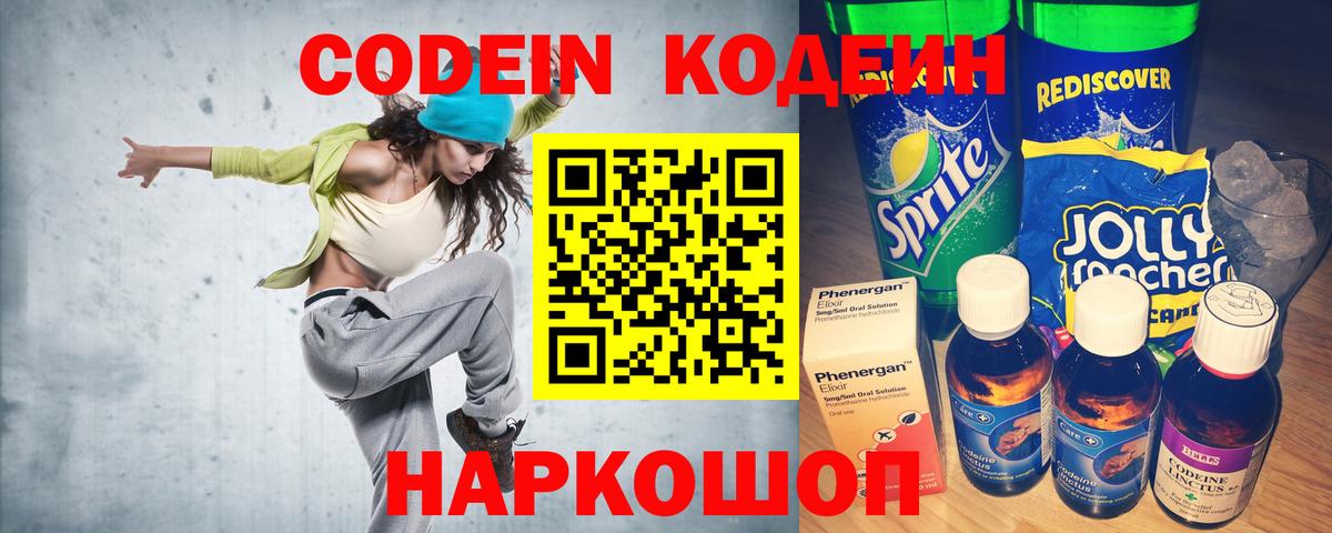 Кодеиновый сироп Lean напиток Lean (лин) Тихвин