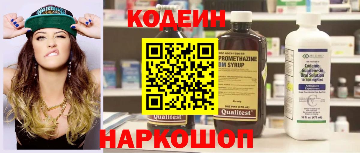 Codein напиток Lean (лин) Тихвин