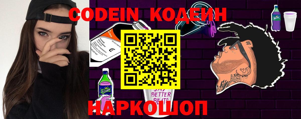 Кодеин Purple Drank  Кодеин напиток Lean (лин)  Вход с VPN  Тихвин 