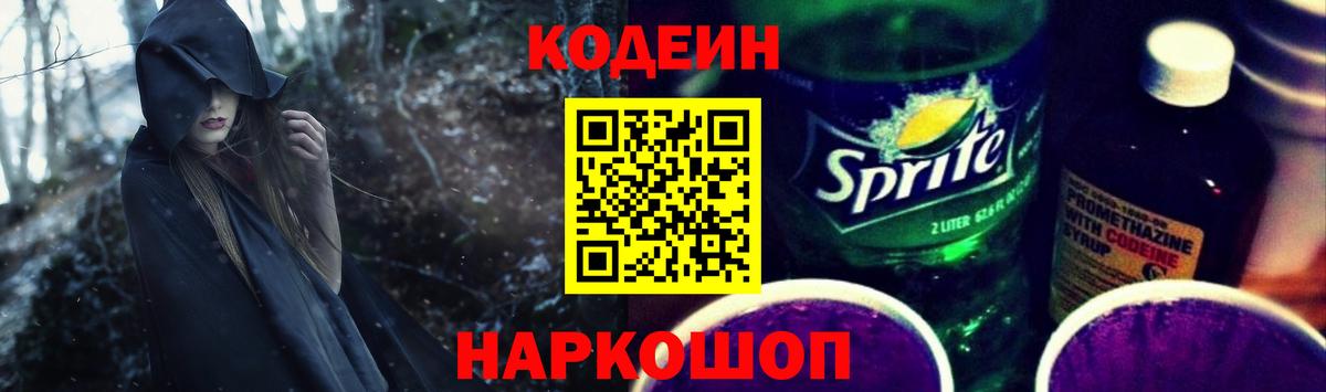 Тихвин  Кодеиновый сироп Lean напиток Lean (лин)  Вход с VPN  Кодеин напиток Lean (лин) 
