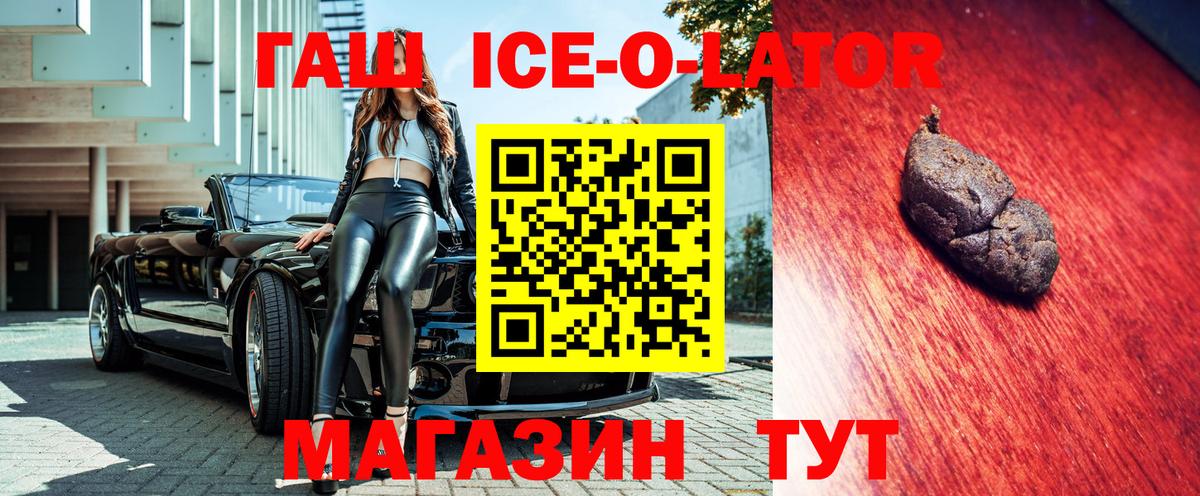 Тихвин  ГАШ гарик  где можно купить   Вход с VPN  ГАШ Ice-O-Lator 