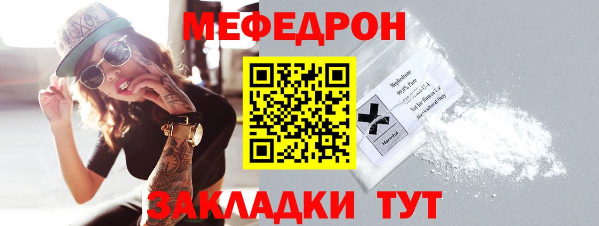 МЕФ  Мефедрон мяу мяу  Мефедрон mephedrone  Вход с VPN  Тихвин 