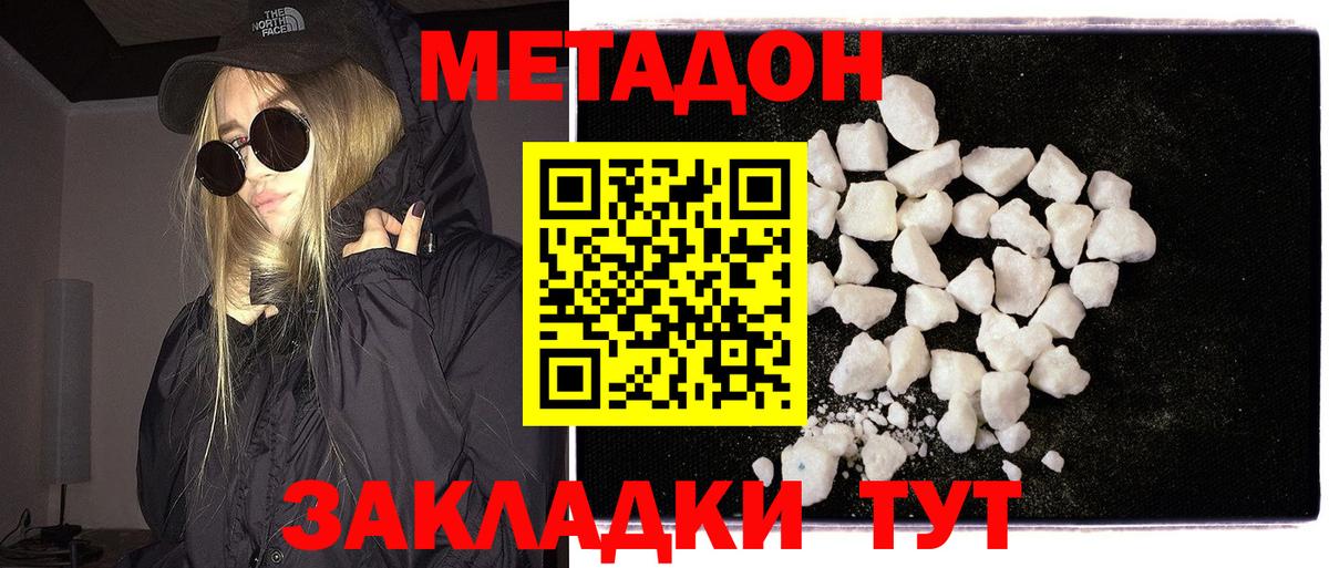 Тихвин  МЕТАДОН кристалл  Вход с VPN 