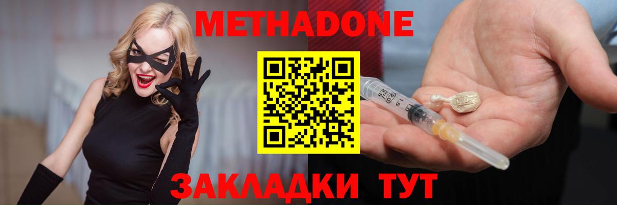 МЕТАДОН кристалл  Вход с VPN  Тихвин 
