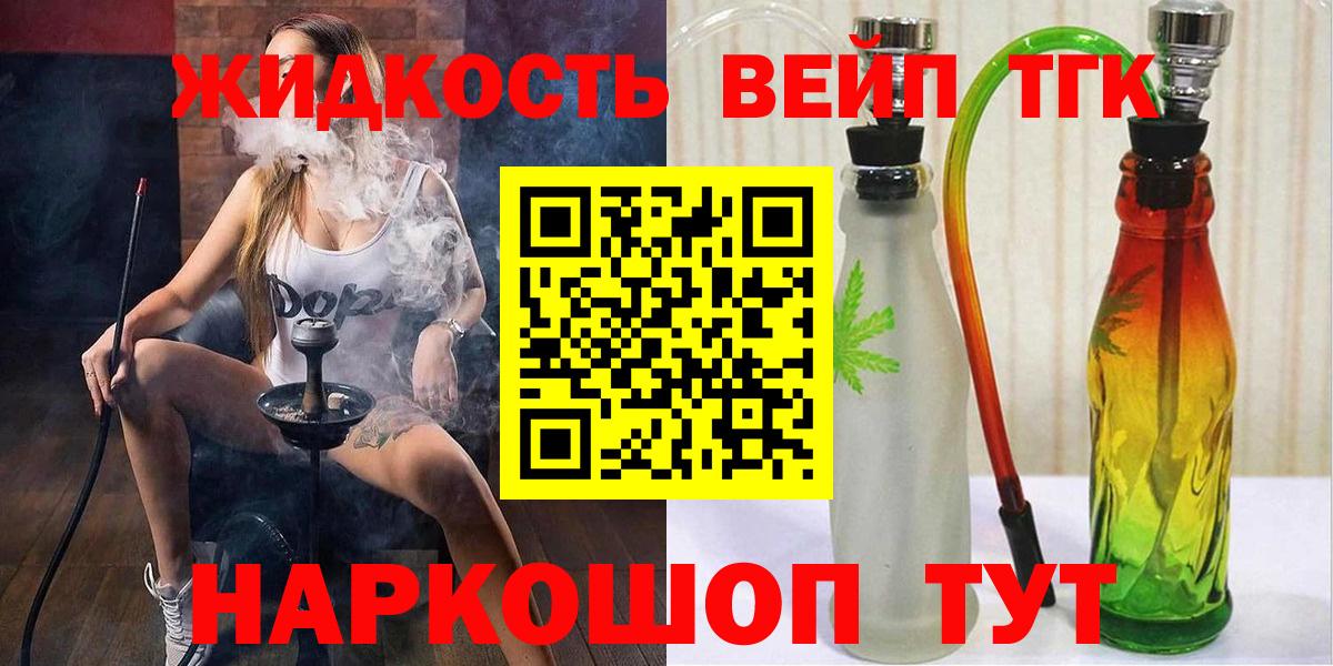 наркошоп  ТГК жижа  Вход с VPN  Дистиллят ТГК концентрат  Тихвин 